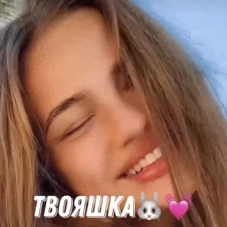 💘 ТВОЯШКА telegram sticker