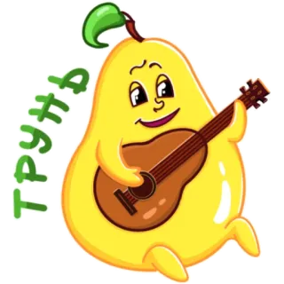🎸 тра-ля-ля pear, fruit, cartoon, music, guitar, cute telegram sticker