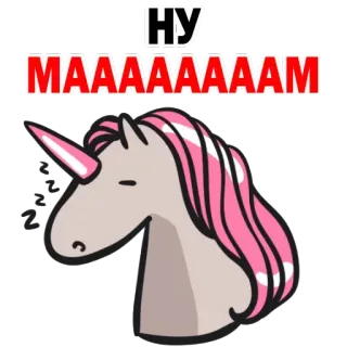 😔 НУ
MAAAAAAAAM Einhorn, schlafend, rosa, Cartoon, süß, Tier, Meme telegram sticker