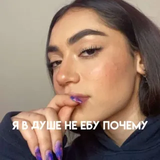🌟 Я В ДУШЕ НЕ ЕБУ ПОЧЕМУ telegram sticker