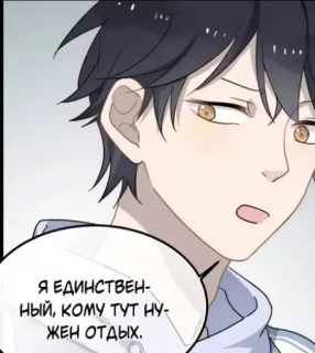 🥱 Я единственный, кому тут нужен отдых. Anime, Desenho animado, Homem, Balão de fala, Descanso, Quadrinhos telegram sticker