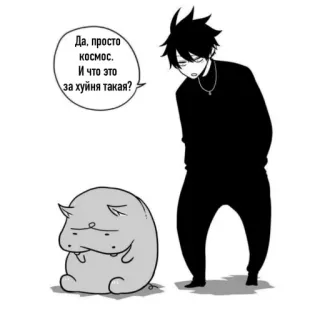 🙄 Да, просто космос. И что это за хуйня такая? Anime, Manga, Dessin animé, Drôle, Monstre, Russe telegram sticker