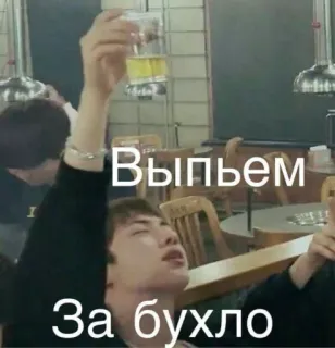 💬 Выпьем
За бухло алкоголь, напиток, праздник, тост, вечеринка, текст telegram sticker