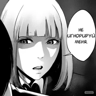 😠 НЕ ИГНОРИРУЙ МЕНЯ. anime, manga, woman, speech bubble whatsapp sticker