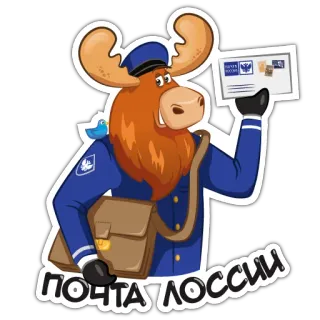 💌 ПОЧТА РОССИИ briefträger, post, tier, elch, vogel, russische post telegram sticker