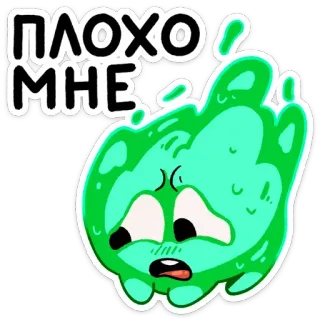 🤢 ПЛОХО МНЕ Blob, Triste, Russe, Personnage whatsapp sticker