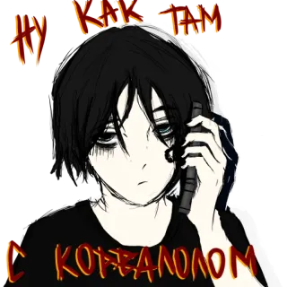 📞 НУ КАК ТАМ С КОНТРАЛОЛОМ текст, русский, цитата, аниме, манга whatsapp sticker