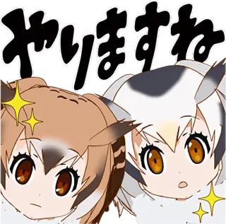 😲 やりますね 애니메이션, 귀여운, 친구, 카와이, 일본 telegram sticker