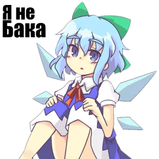😞 Cirno Touhou Project アニメ, カートゥーン, 可愛い, ビデオゲーム, 女性, 女の子, 東方Project, チルノ telegram sticker