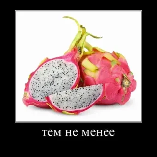 🙃 тем не менее pitaya, frutta, cibo telegram sticker