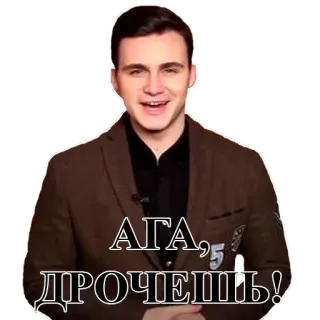 😏 АГА, ДРОЧЕШЬ! russisch, aanstootgevend, humor, meme, slang telegram sticker