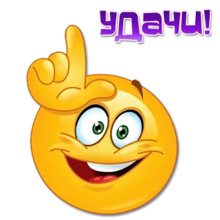 ☝️ Удачи! emoticono, emoji, dedo corazón, buena suerte, ruso whatsapp sticker