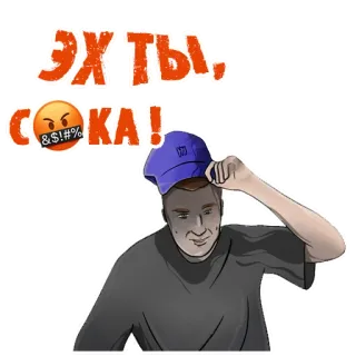 😩 ЭХЫТЫ, СOKA! русский, ругательство, текст, мужчина, мультфильм telegram sticker