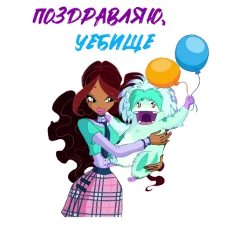🎁 ПОЗДРАВЛЯЮ, УБИЙЦЕ アニメ, モンスター, 風船, パーティー, おめでとう, キャラクター telegram sticker