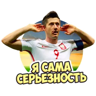 😝 Robert Lewandowski Я САМА СЕРЬЕЗНОСТЬ football, joueur, sport, pologne, célébration telegram sticker