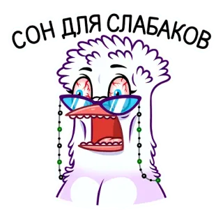 😴 СОН ДЛЯ СЛАБАКОВ Мультик, Птица, Очки, Уставший, Сон, Мем telegram sticker