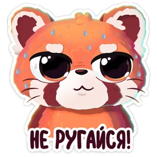 🌟 НЕ РУГАЙСЯ! panda rojo, lindo, animal, pegatina, dibujo animado, kawaii telegram sticker