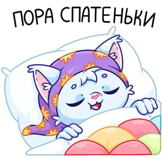 😴 ПОРА СПАТЬ! Katze, Schlaf, Schlafen, Nacht, Cartoon telegram sticker