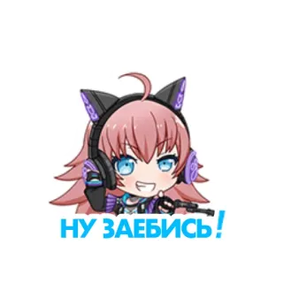 😁 НУ ЗАЕБИСЬ! Anime, Mädchen, Cartoon, Sticker, Kopfhörer telegram sticker