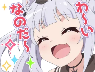 😆 なのだ〜
わ〜い аниме, милый, блестки, весёлый telegram sticker