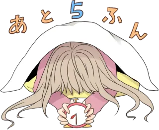 😪 あと5分 despertador, soñoliento, chica anime, cansado, hora de dormir, procrastinación telegram sticker