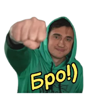 👊 Бро!! homem, mano, cumprimento, soquinho, russo telegram sticker