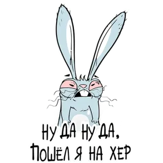 😕 НУ ДА, НУ ДА, ПОШЕЛ Я НА ХЕР kelinci, kelinci, menyinggung, kata kotor, kartun whatsapp sticker