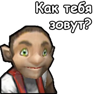 ✍ Как тебя зовут? cartoon, elf, russian, text, question telegram sticker