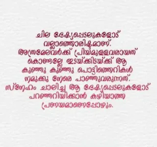 💌 ചില ദേഷ്യപ്പെടലുകളോട്
വല്ലാത്തൊരിഷ്ടമാണ്.
അത്രമേലവർക്ക്
പ്രിയമുളളവരായത്
കൊണ്ടല്ലേ ഇടയ്ക്കിടയ്ക്ക് ആ
കുഞ്ഞു കുഞ്ഞു പൊട്ടിത്തെറികൾ
നമുക്കു നേരെ പാഞ്ഞുവരുന്നത്.
സ്നേഹം ചാലിച്ച ആ ദേഷ്യപ്പെടലുകളോട്
പറഞ്ഞറിയിക്കാൻ കഴിയാത്ത
പ്രണയമാണെപ്പോഴും. telegram sticker