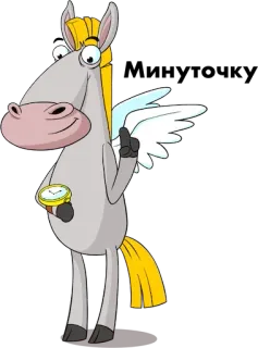 😑 Пегас, Лошадь, Крылья, Средний палец, Мультик, Часы telegram sticker