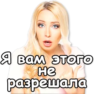 ❌ Я вам этого не разрешала whatsapp sticker