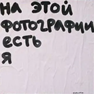 📷 НА ЭТОЙ ФОТОГРАФИИ ЕСТЬ Я telegram sticker