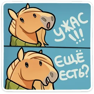 🫥 УЖАС!!! ЕЩЁ ЕСТЬ? koń, kreskówka, rosyjski, ekspresja, emocje, naklejka telegram sticker