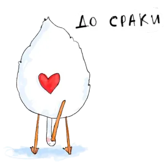 ❤ ДО СРАКИ 만화, 하트, 드로잉, 스티커, 러시아어, 텍스트 telegram sticker