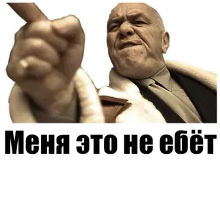 👈 Меня это не ебёт offensivo, dito medio, maleducato, espressione whatsapp sticker