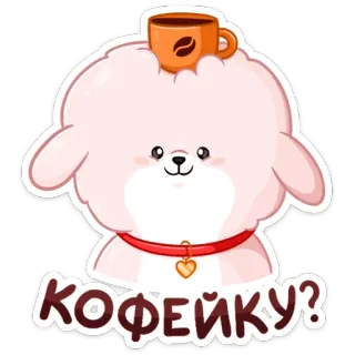 ☕️ КОФЕЙКУ? café, mignon, animal, chien, dessin animé, question telegram sticker