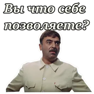 😲 Вы что себе позволяете? russo, frase, sorpresa, uomo, espressione, sticker telegram sticker