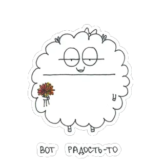 😂 ВОТ РАДОСТЬ-ТО awan, domba, bunga, kartun, lucu, kebahagiaan, imut whatsapp sticker