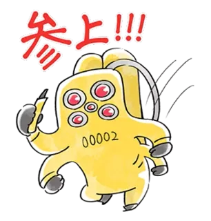 🐰 参上!!! 만화, 노란색, 괴물, 캐릭터, 애니메이션, 일본 telegram sticker