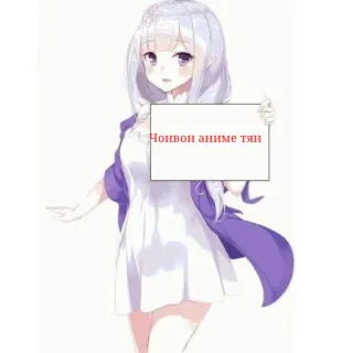 ⭐ Чонвон аниме тян animé, dessin animé, fille, russe, art whatsapp sticker