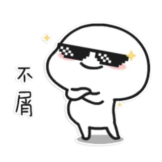 😎 不屑 Dessin animé, Lunettes, Cool, Suffisant, Dédaigneux whatsapp sticker