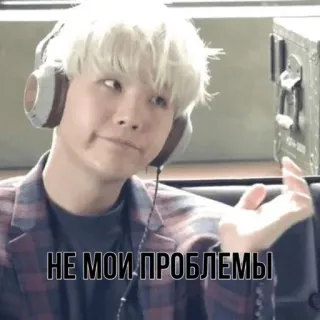 💁‍♀️ НЕ МОИ ПРОБЛЕМЫ kpop, meme, funny, attitude telegram sticker