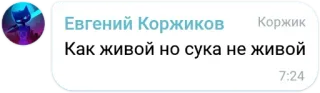 😵 Как живой но сука не живой telegram sticker