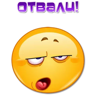 🫤 ОТВАЛИ! emoji, expression, bored, tired telegram sticker