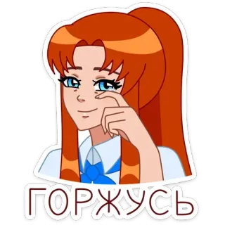 😢 ГОРЖУСЬ animé, femme, cheveux roux, autocollant, dessin animé, fille telegram sticker