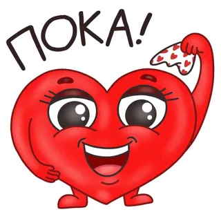 👋 ПОКА! หัวใจ, การ์ตูน, คาวาอิ, น่ารัก, รัสเซีย, ลาก่อน telegram sticker