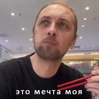 🚀 это мечта моя man, eating, chopsticks, dream, russian telegram sticker