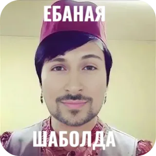 💇 ЕБАНАЯ
ШАБОЛДА offensive, insulting, russian, meme telegram sticker