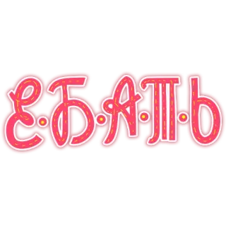 ebat' telegram stickers