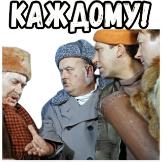 😎 КАЖДОМУ! russian, soviet, movie, men, winter, hats telegram sticker